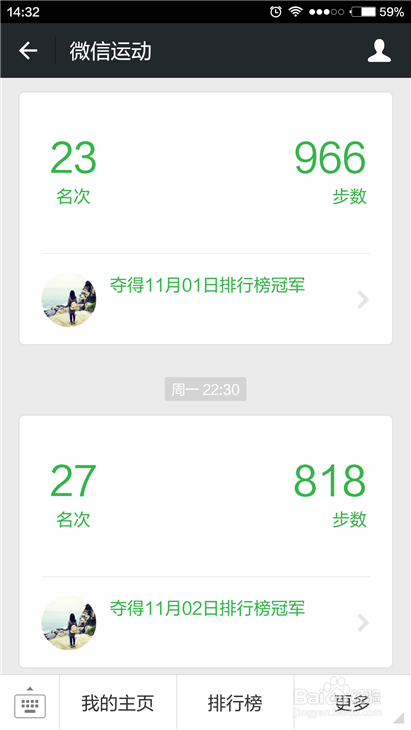 安卓系统的手机微信运动记录不准怎么办