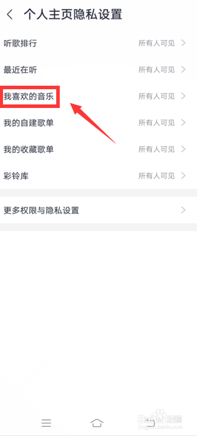 咪咕音乐怎么设置喜欢的音乐仅自己可见？