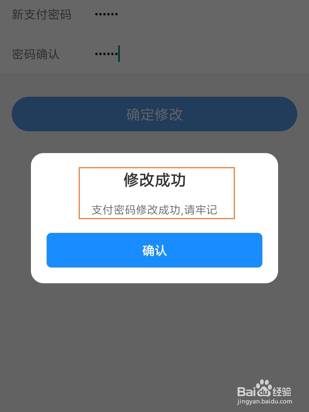 智行火车票怎么修改支付密码