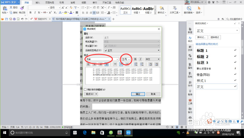 如何在WPS编辑文档使用样式