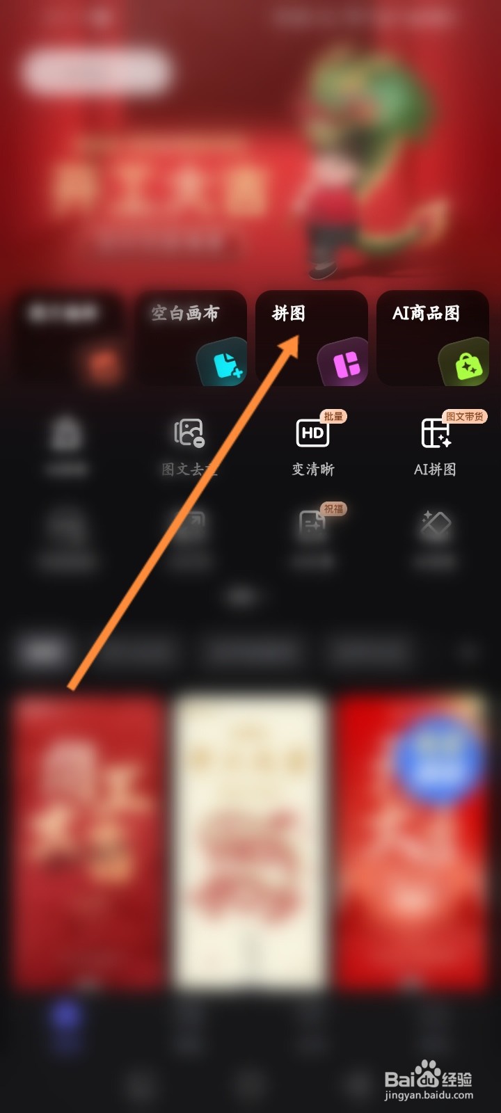 美图设计室软件怎么进行拼图