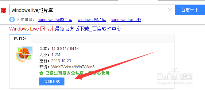 windows live照片库发生错误无法显示启动怎么办