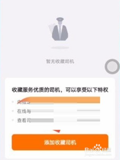 货拉拉如何收藏司机