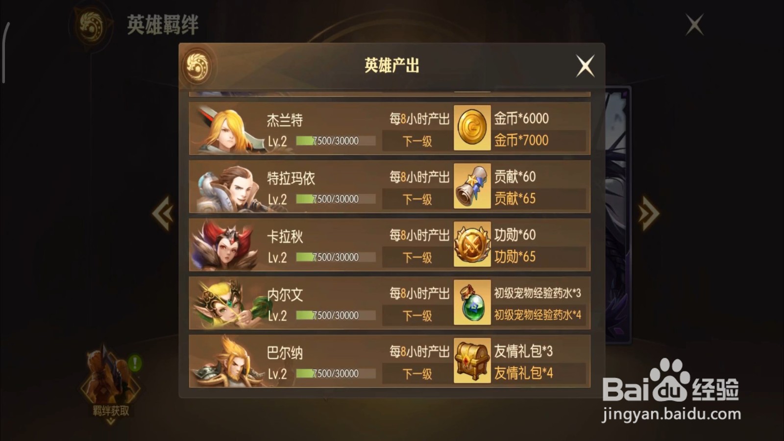 龙之谷2英雄羁绊奖励怎么领取