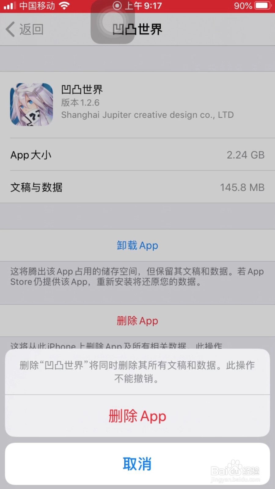 苹果7怎么查看应用空间大小