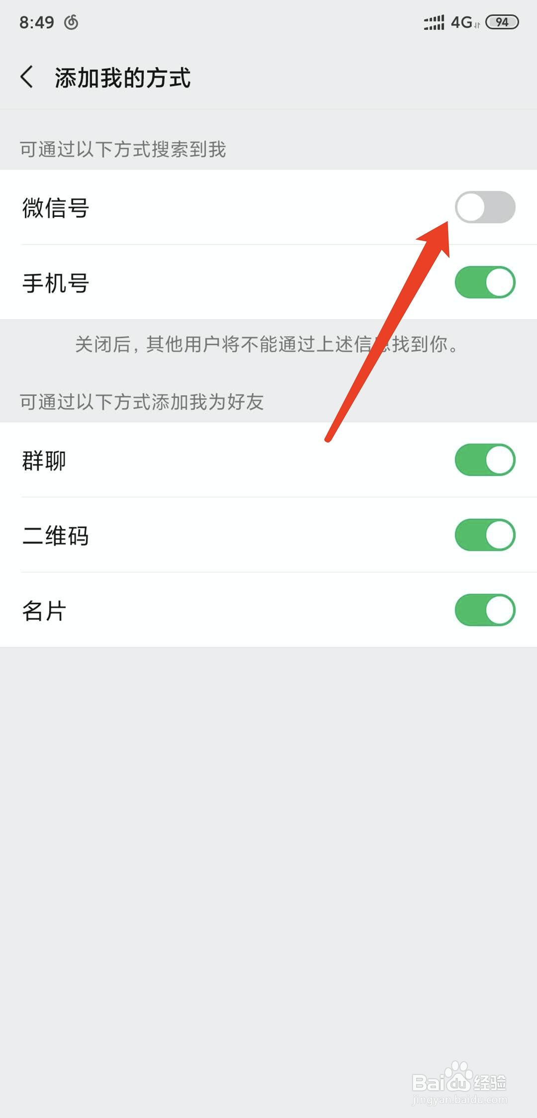 手机微信怎么关闭通过微信号找到我功能