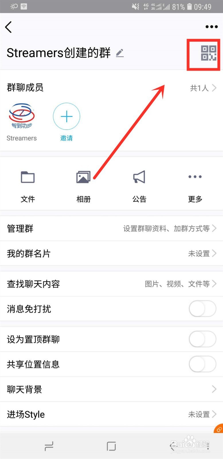 qq群怎么建立