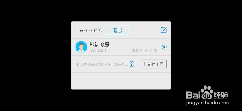 梦想城镇怎么切换账号
