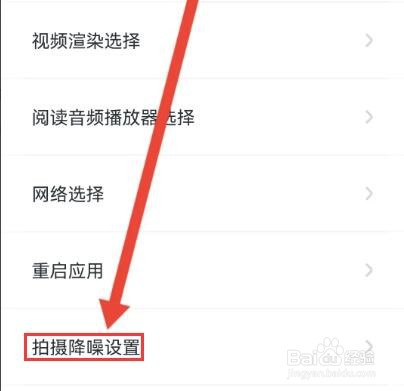 叫叫软件拍摄降噪在哪里设置