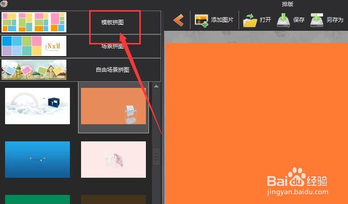 图片工厂中如何将多张图片制作为一张图片