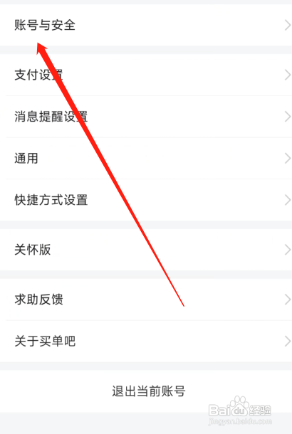 买单吧APP绑定手机号需要三步，下面是步骤