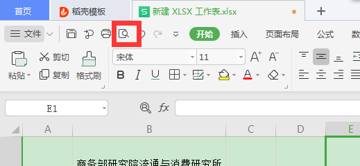快速将Excel文件打印到一张纸上