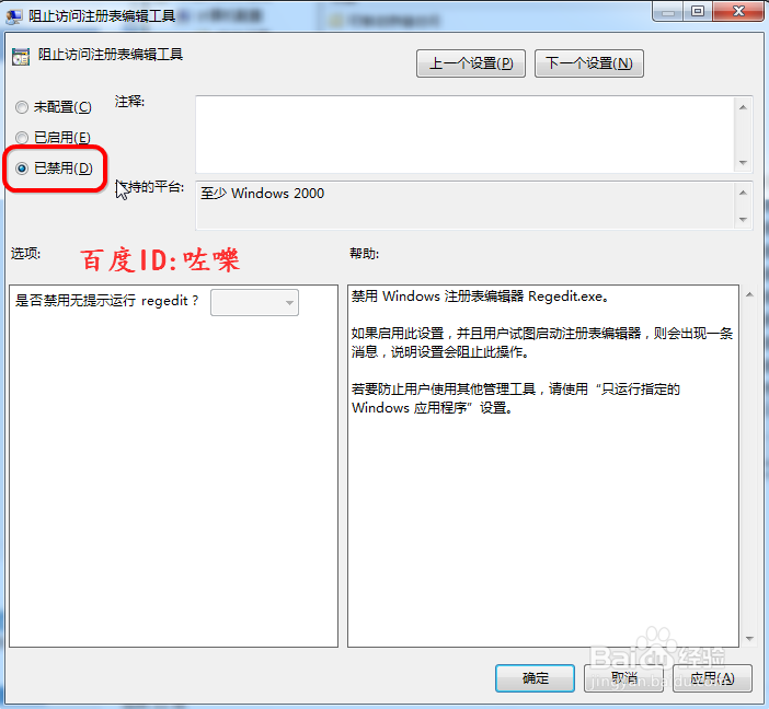 提示注册表编辑已被管理员禁用怎么办