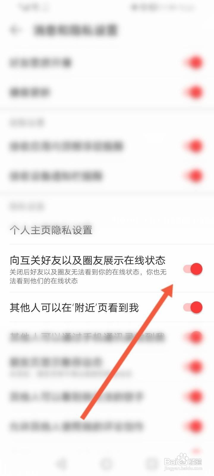 网易云隐藏在线状态