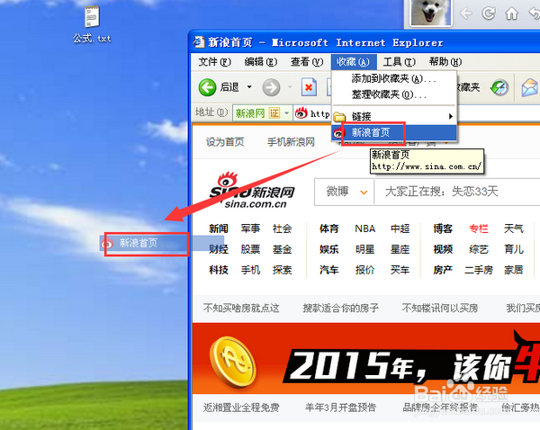 网址如何在桌面上生成快捷方式？