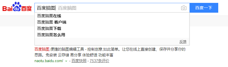 免费的好用的思维导图工具——百度脑图