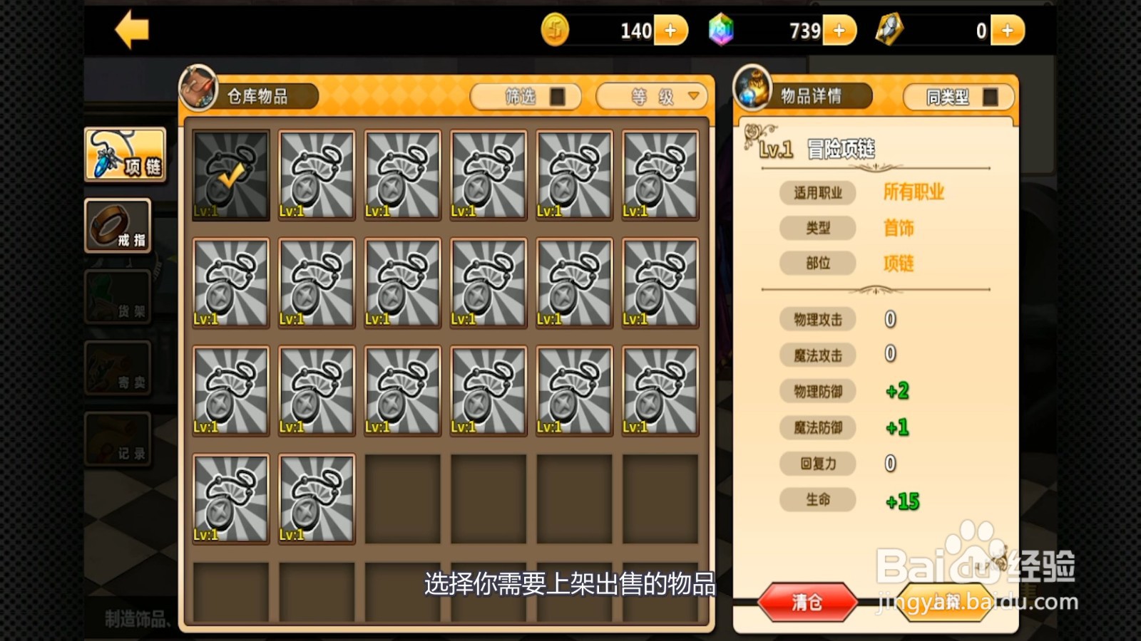 超冒险小镇物语怎么出售物品