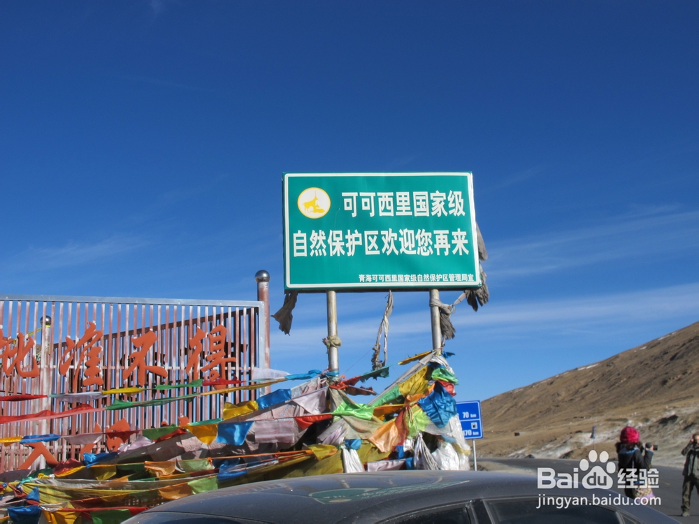穿越青藏线：[1]自驾