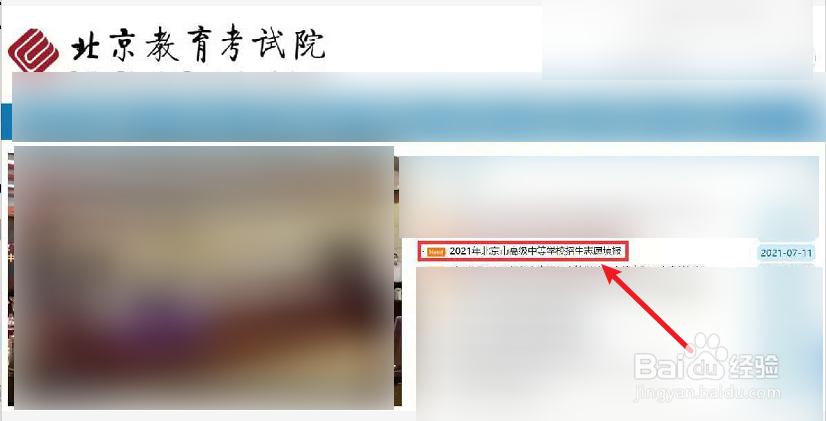 北京中考如何报志愿