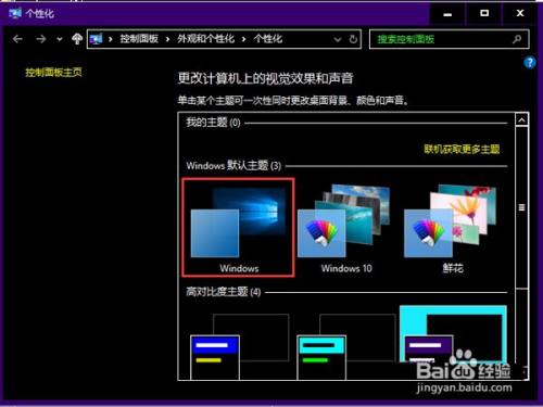 win10系统桌面变黑怎么解决