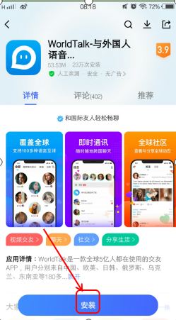 如何下载worldtalk