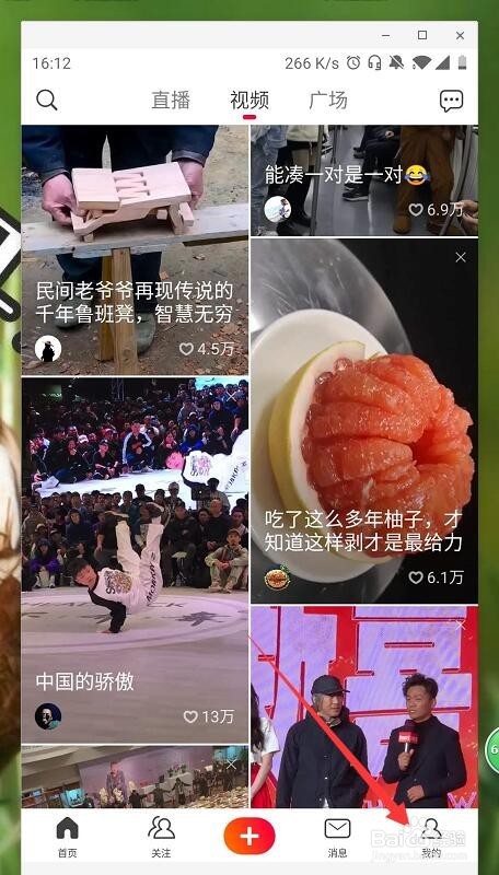 火山小视频如何关注通讯录好友