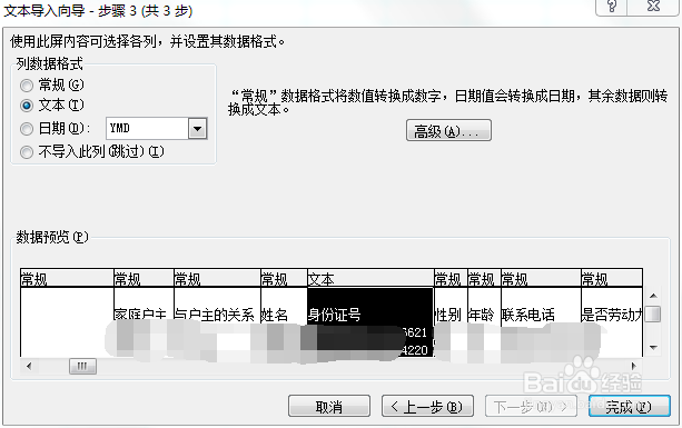 excel及wps对大数字（身份证）显示不全的处理