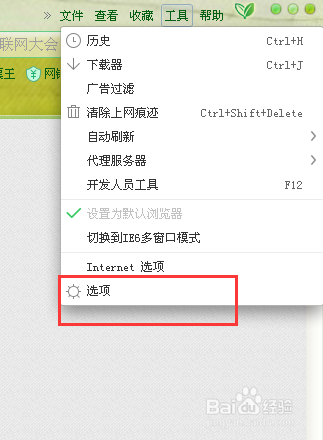 如何设置360浏览器为默认浏览器