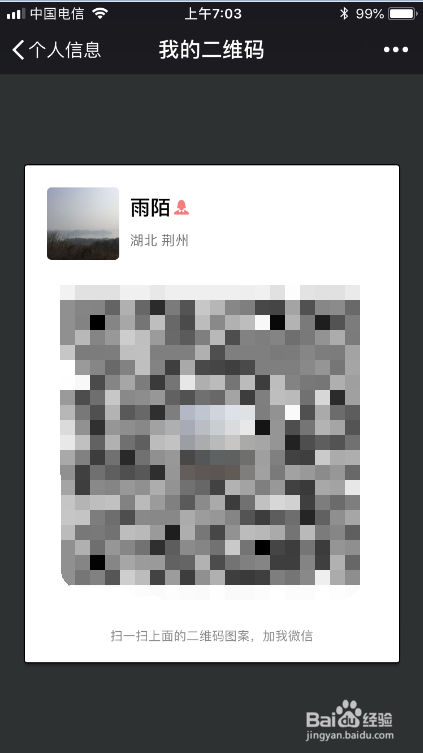 怎样在微信中添加好友