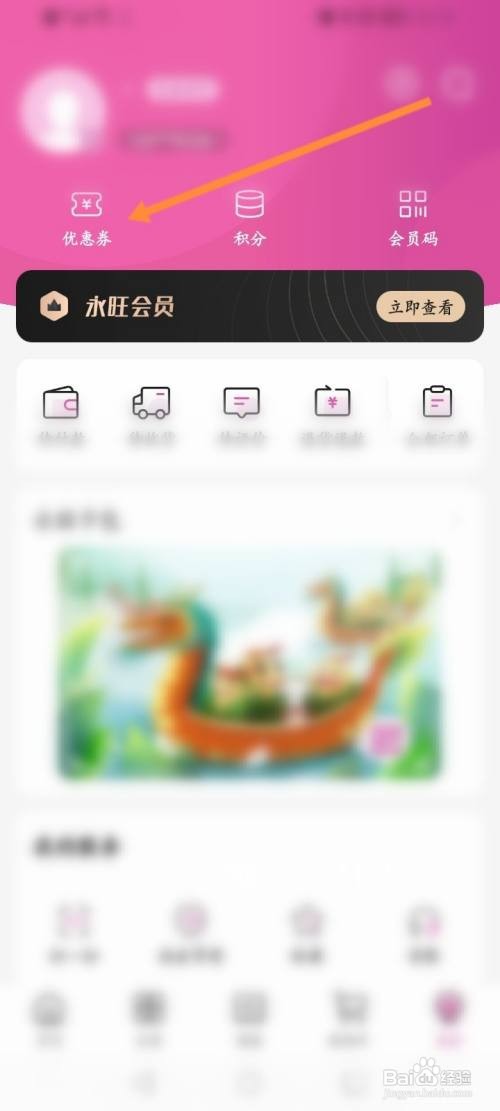 永旺软件怎样输入口令