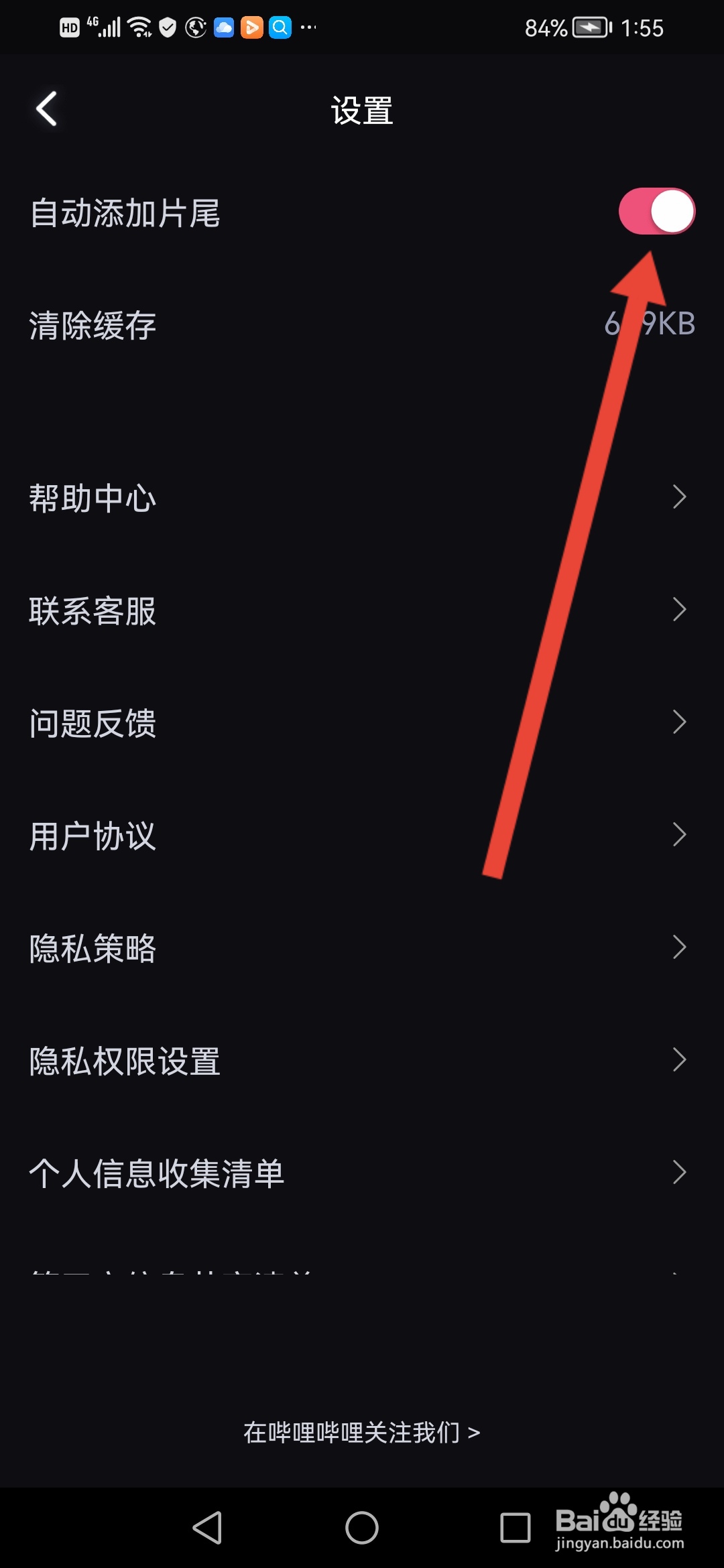 必剪怎么设置自动增加片尾