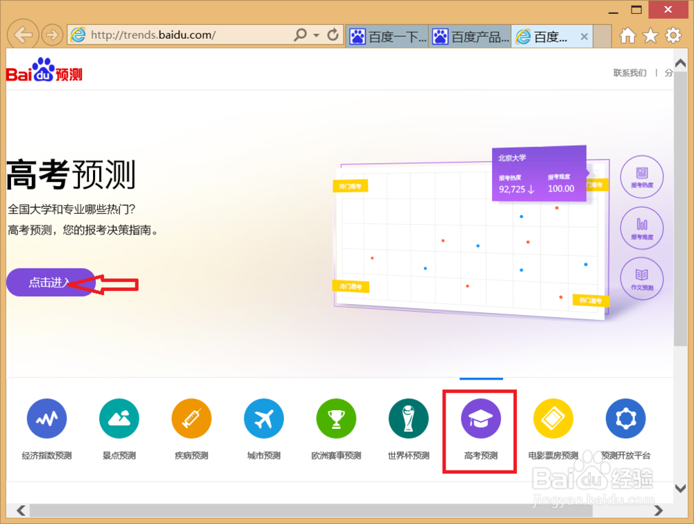 如何利用百度预测为你选大学选专业进行预测