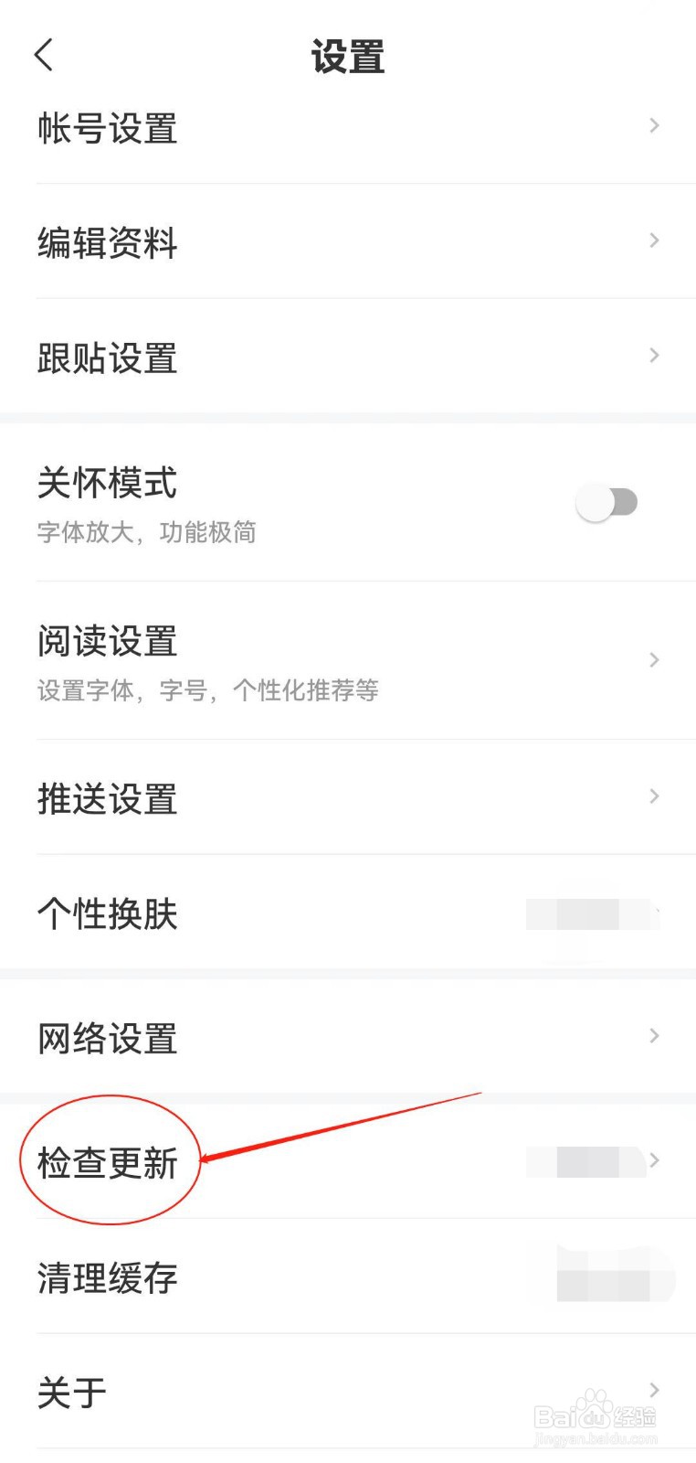 如何在网易新闻APP查看检查更新