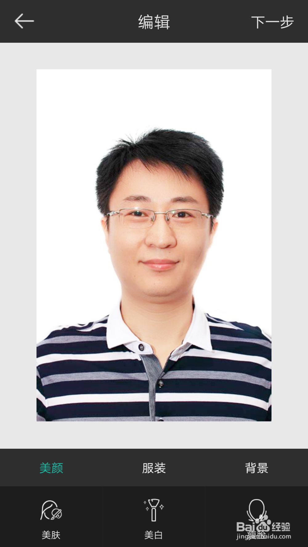 最美证件照教程