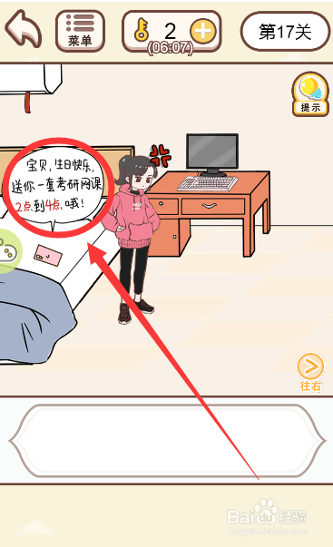 情侣求生欲游戏中如何接听电话