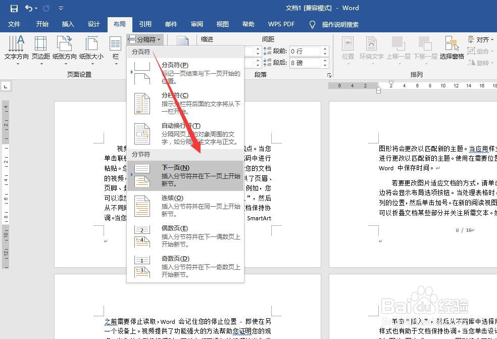 Word文档怎么插入不同类型的页码