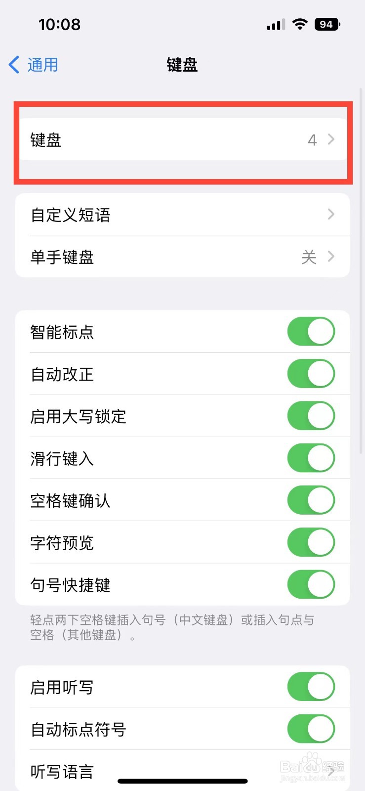 iPhone14如何添加新键盘