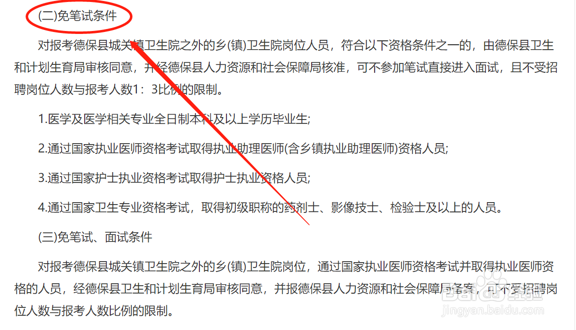 考乡镇卫生院怎么报名