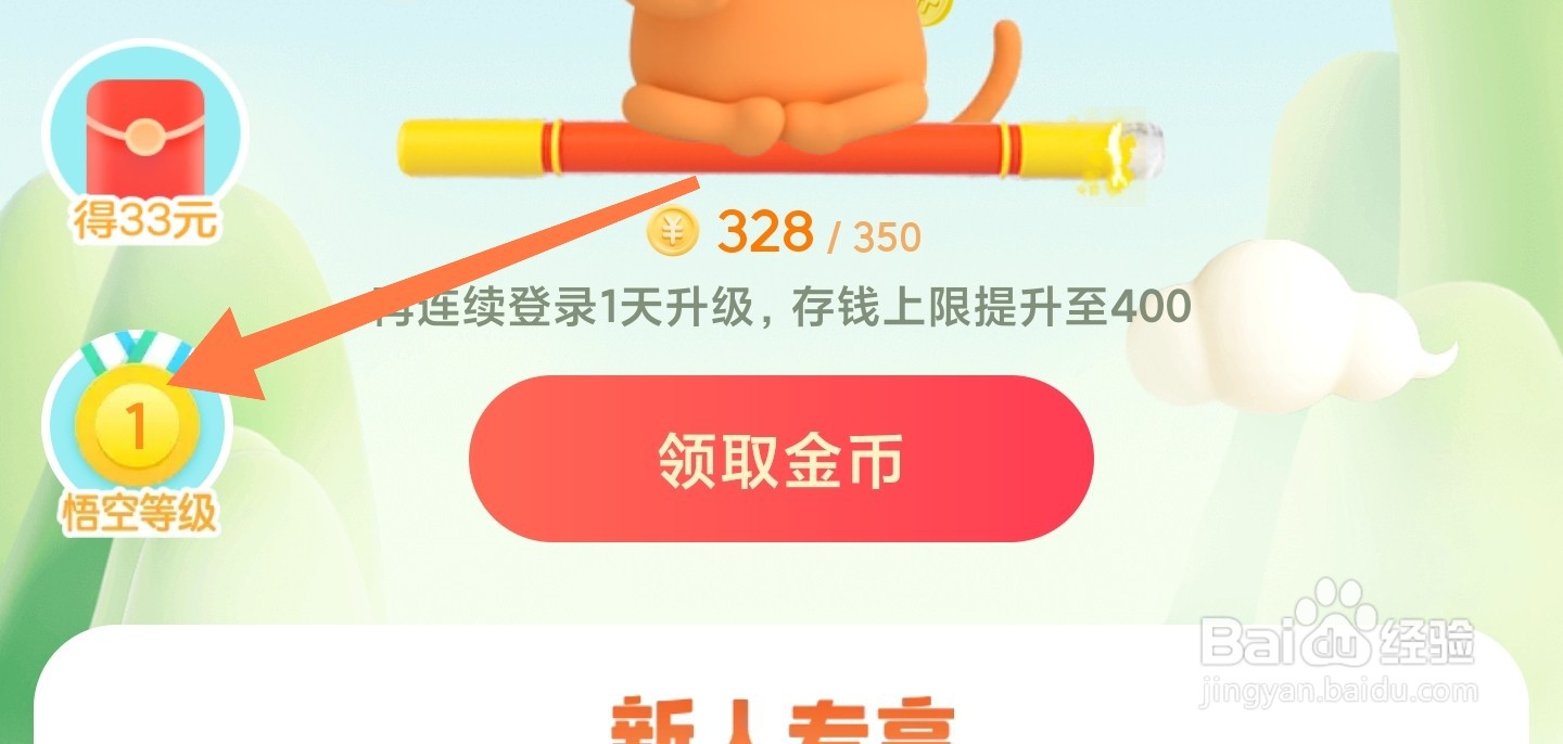 悟空浏览器的悟空等级在哪找到