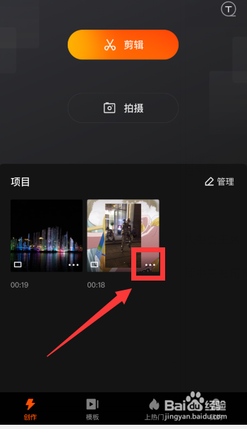 快影怎么删除自己导入的视频