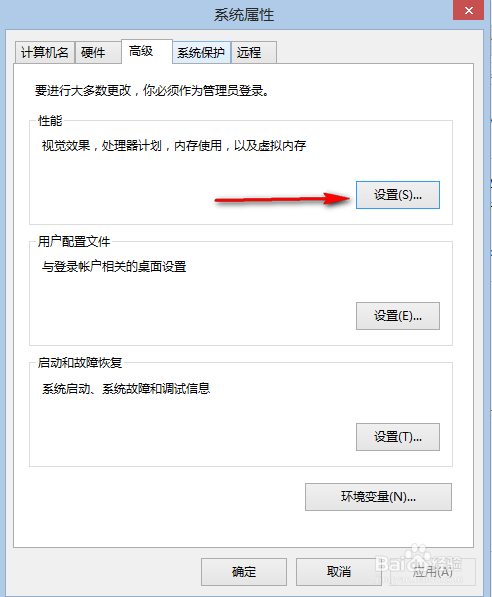 如何关闭Windows8.1的虚拟内存