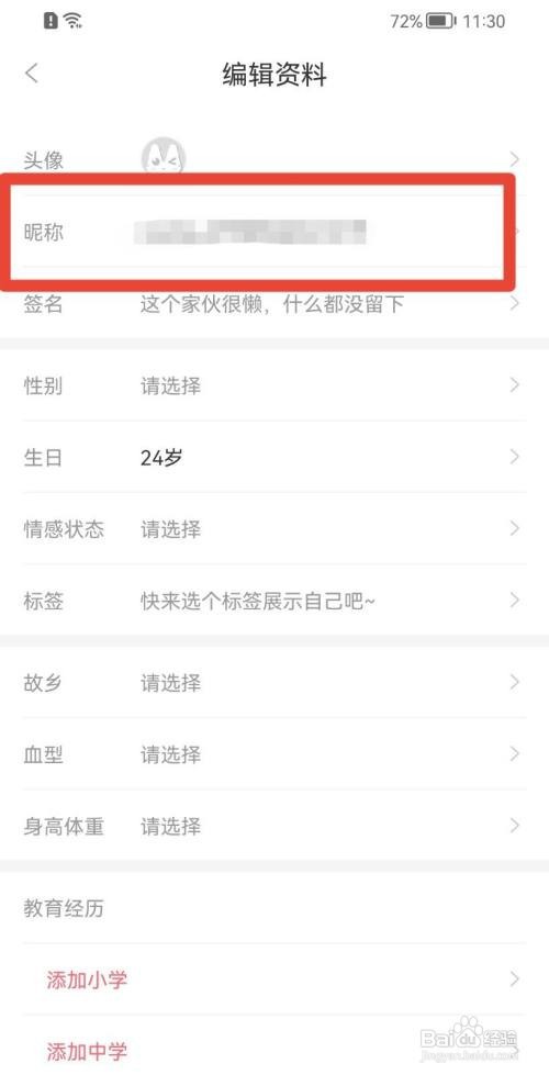 看漫昵称如何更改