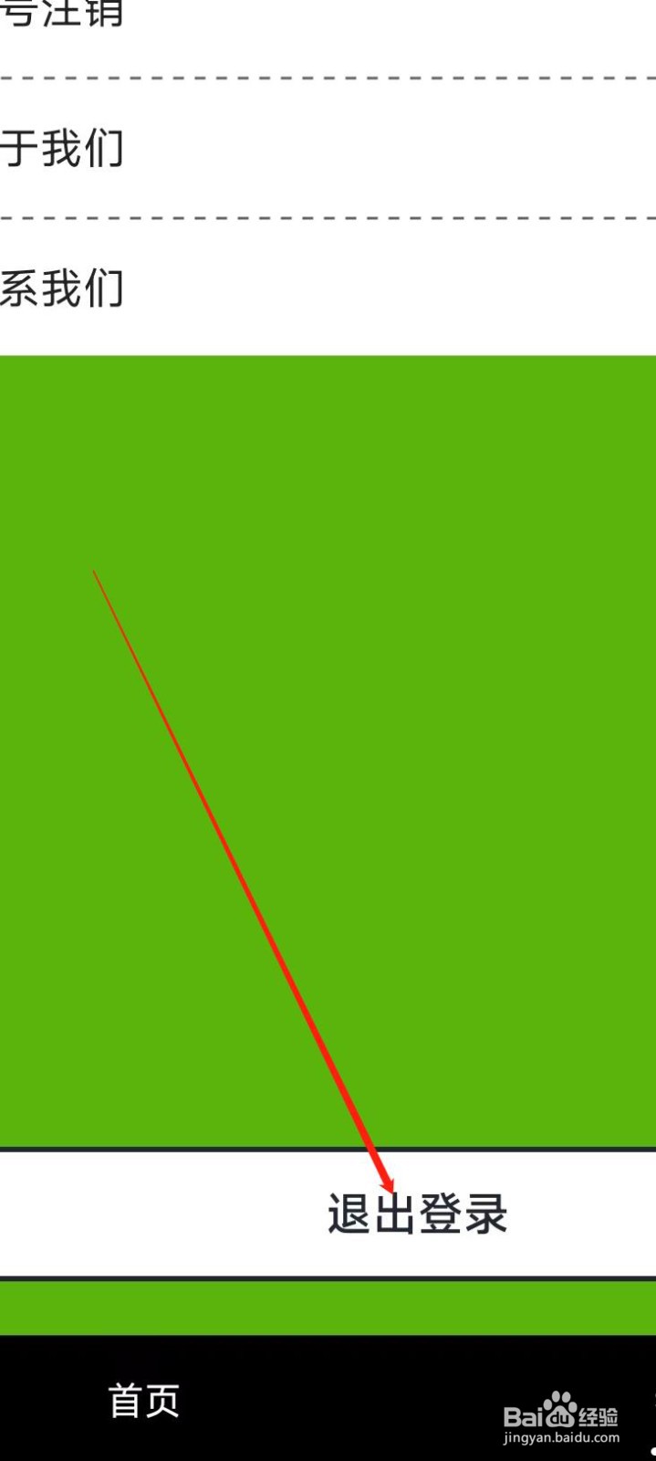 多看视频怎样退出登录