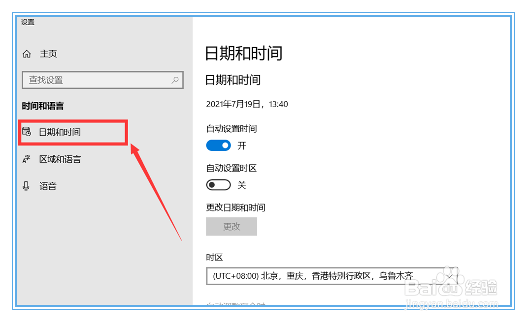 windows10里面怎么手动设置时间日期