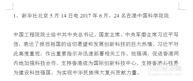 word中如何关闭自动编号功能