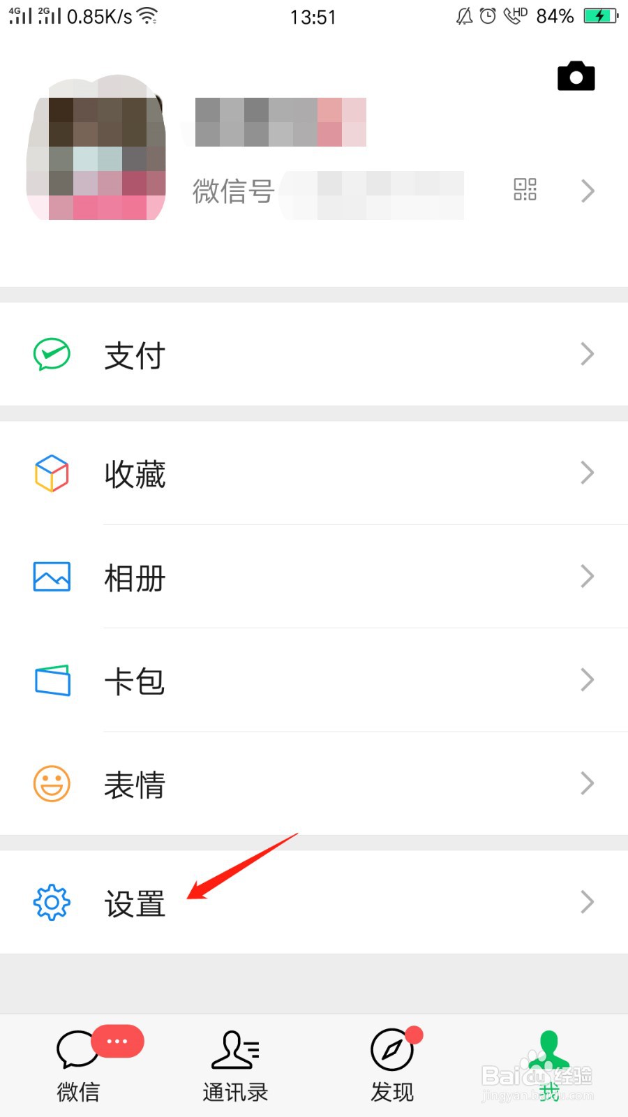 微信怎么解绑QQ号