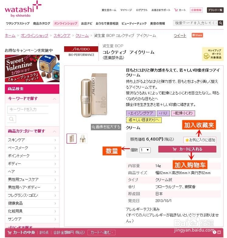 日本资生堂官网注册购物流程——转运日本