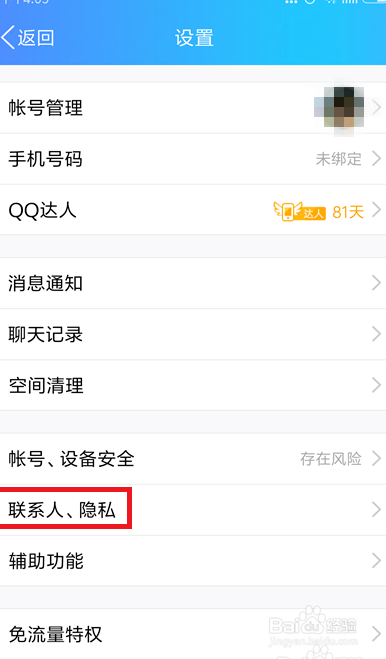 qq空间动态怎么设置三天可见