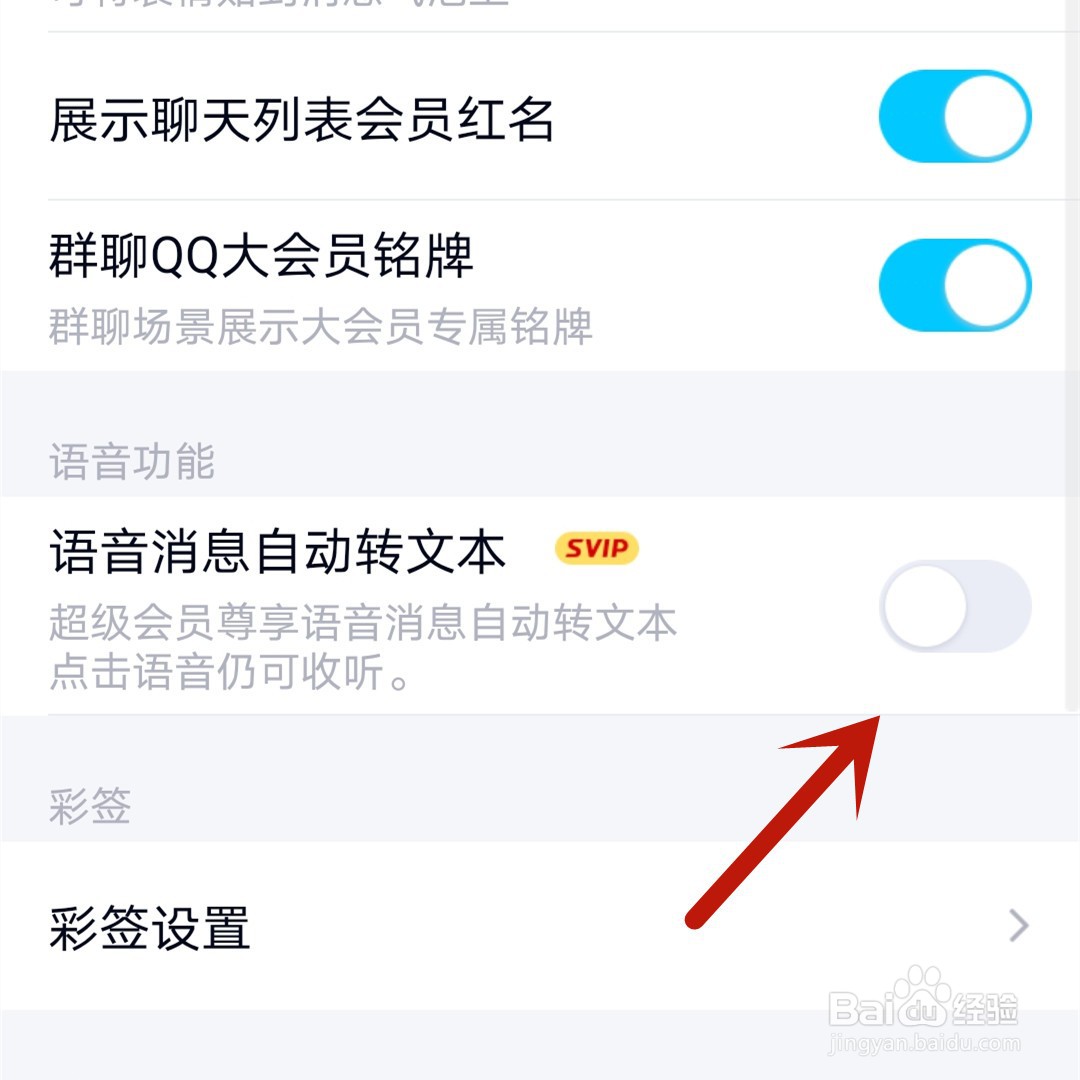 手机QQ语音消息怎么自动转换成文字