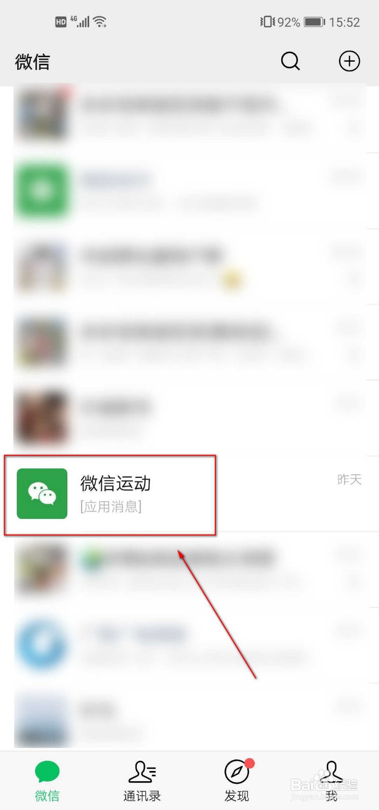 如何关闭微信运动